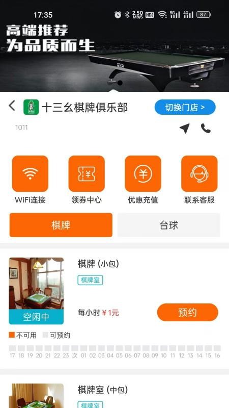 来莱品官网版v1.3.4(2)