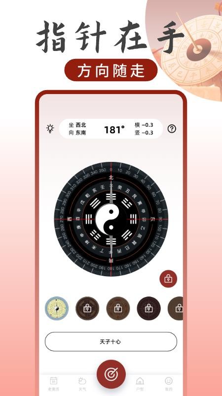 罗盘方位指南针最新版v1.0.17(4)