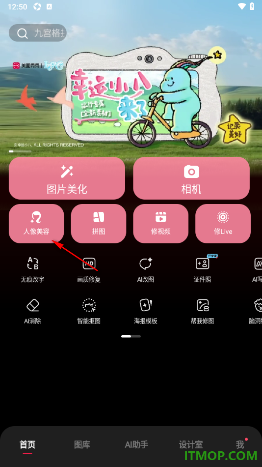 美图秀秀手机版设置将图片中人物的头变小一些的方法