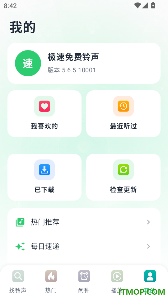极速免费铃声手机版