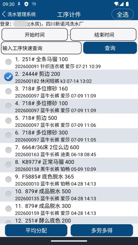 洗水管理系统v10.3.5_20260828_a(5)
