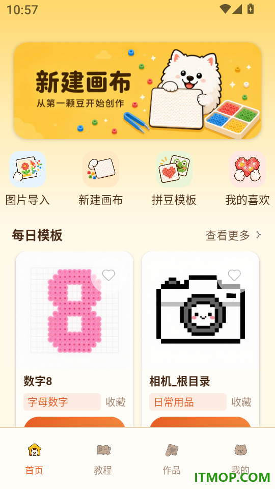 拼豆图纸创作器免费版