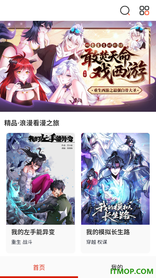 畅看免费漫画最新版