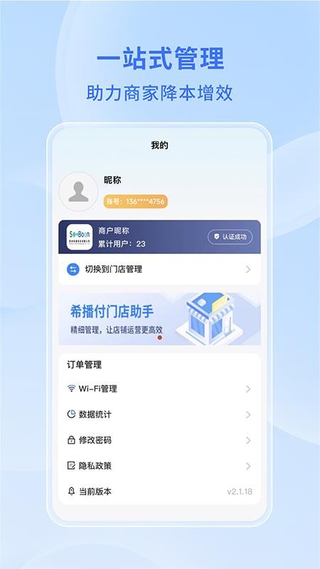 希播商家端官网版v2.2.40(3)