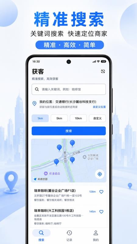 获客精灵最新版v1.0.3 1