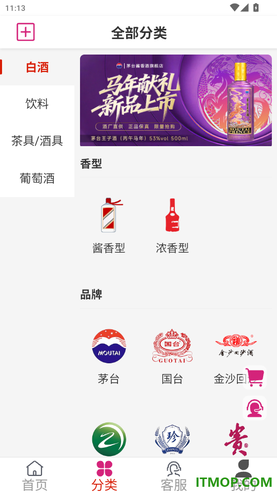 百酒网免费版