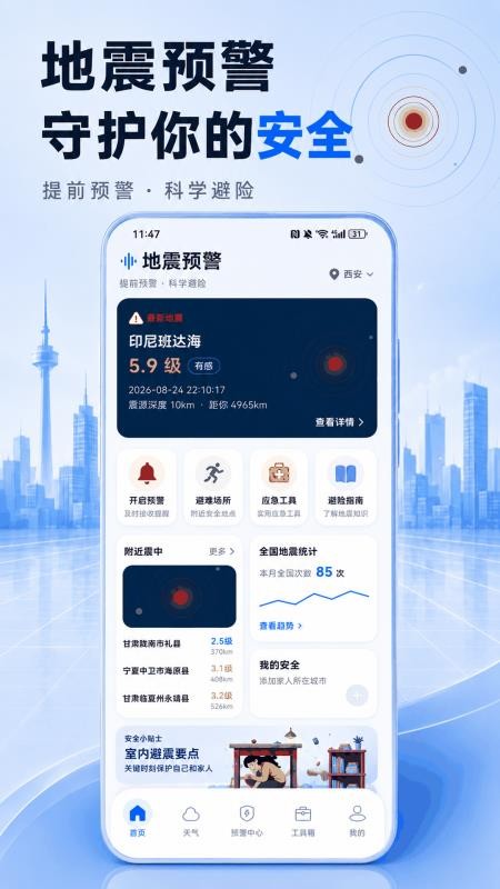 地震预警SOS求生工具官网版v3.1.301(4)