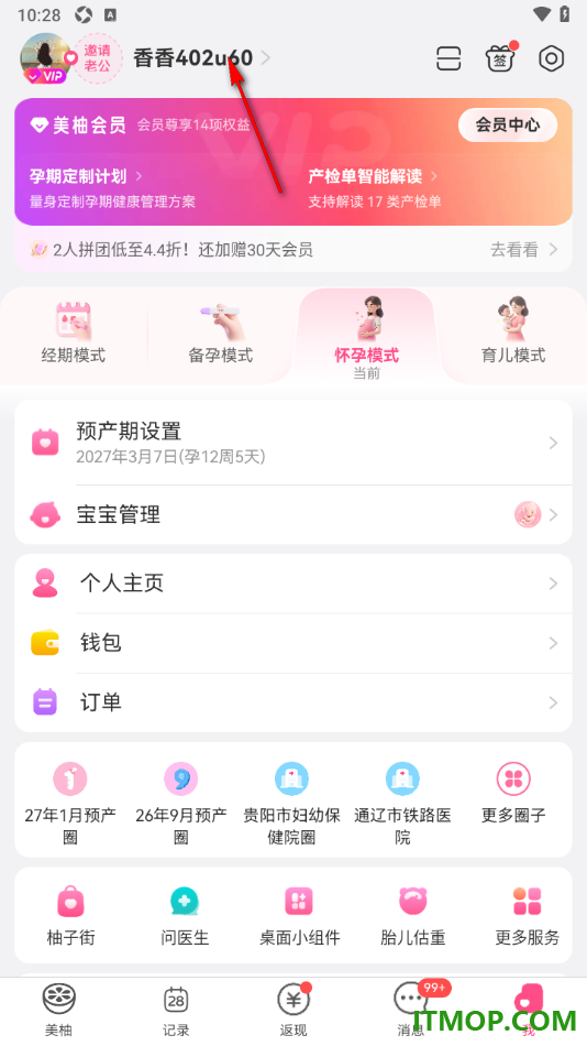 美柚手机版添加我的妇产医院的方法