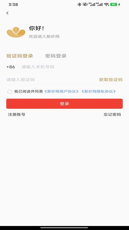 新纱网最新版v1.2.0(3)