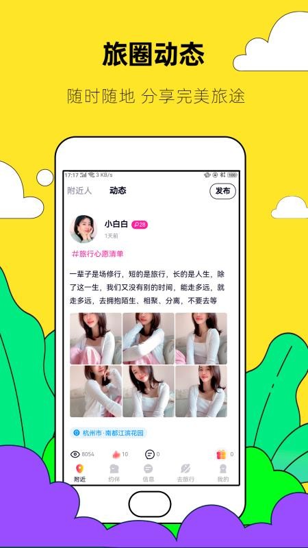 约伴出行(1)