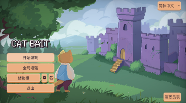 猫猫幸存者手游(Cat Bait)v0.8.5 1
