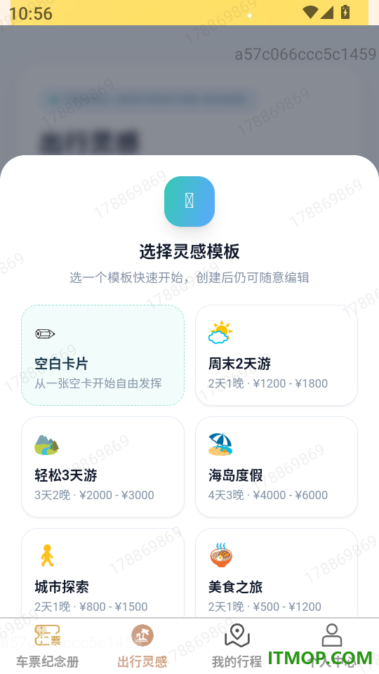 锦行速游软件