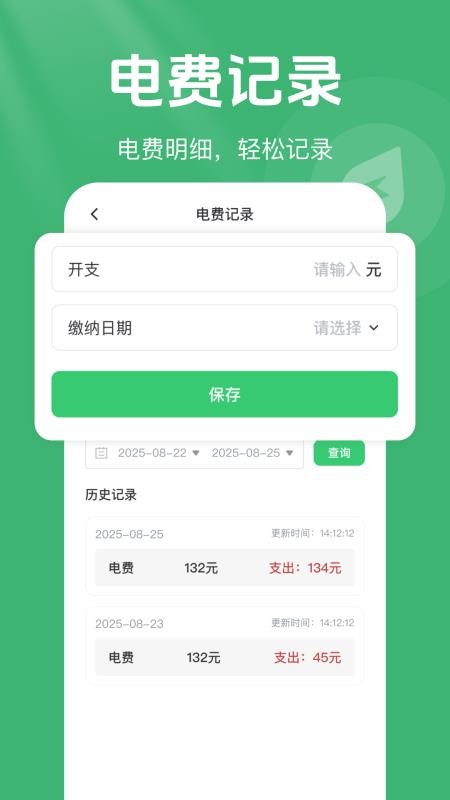 网上电网记录助手免费版v1.0.19(2)