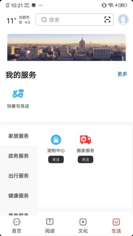 数字合肥官网版v2.9.3(4)