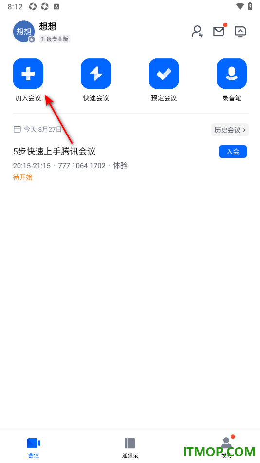 腾讯会议手机版设置加入会议的方法