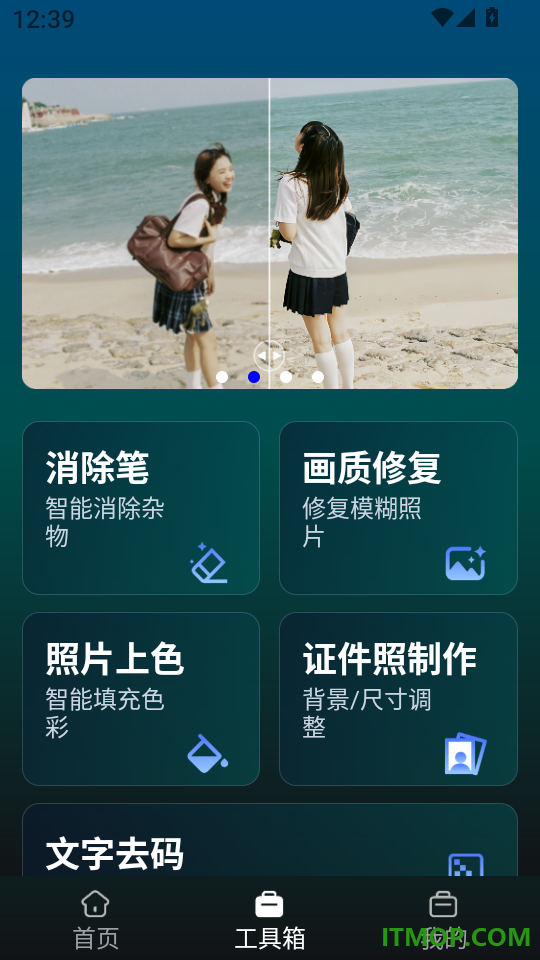 去除马赛克免费版