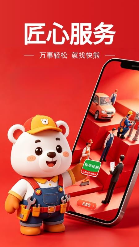 帮手快熊免费版v1.1.2(3)