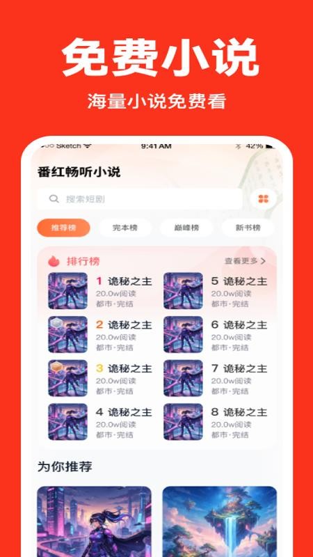番红畅听小说最新版v1.0.0 1