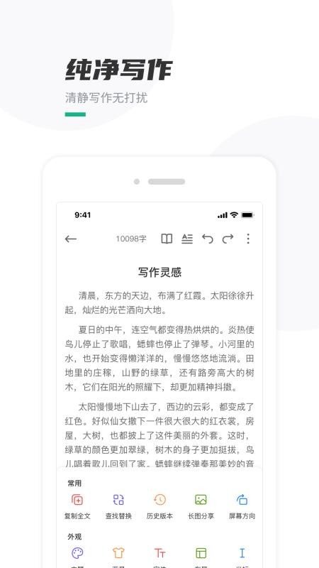 口袋写作v3.3.7(3)