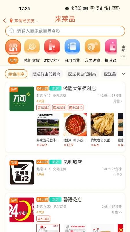 来莱品官网版v1.3.4(4)