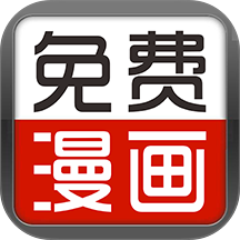 畅看免费漫画最新版 v4.0