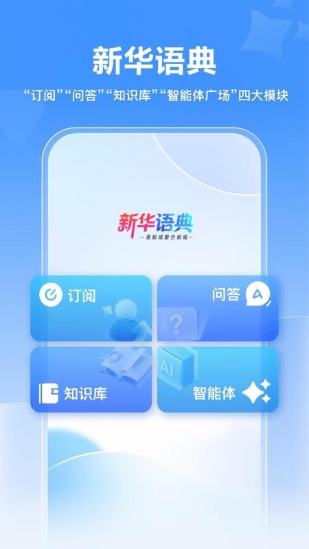 新华语典官方版v1.0.7 4