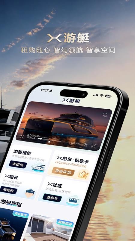 X游艇官网版v1.1.1 4