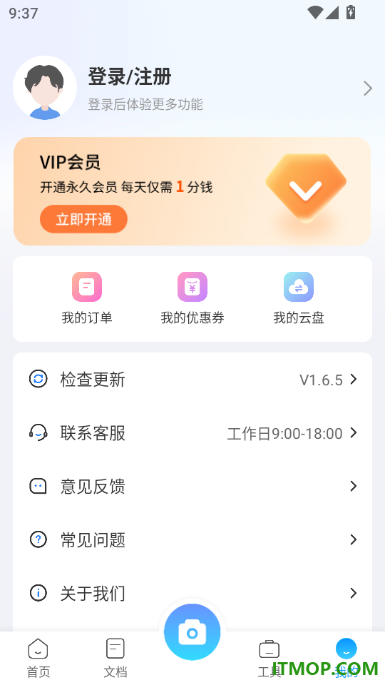 扫描专家免费版