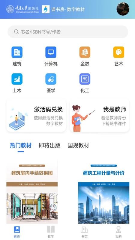课书房客户端v1.2.3(4)