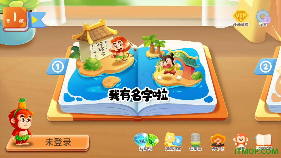 小悟空自己读安卓版