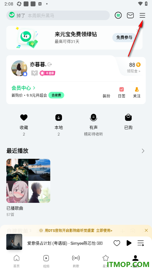 qq音乐手机版不允许精选我的动态到小组的方法