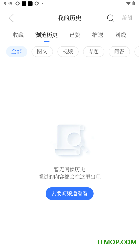腾讯新闻手机版设置一键清空历史记录的方法