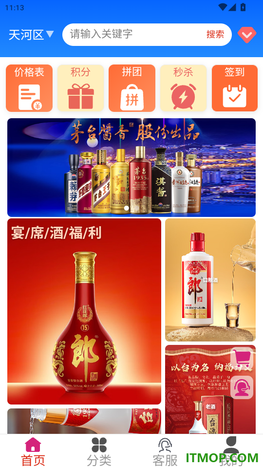 百酒网免费版