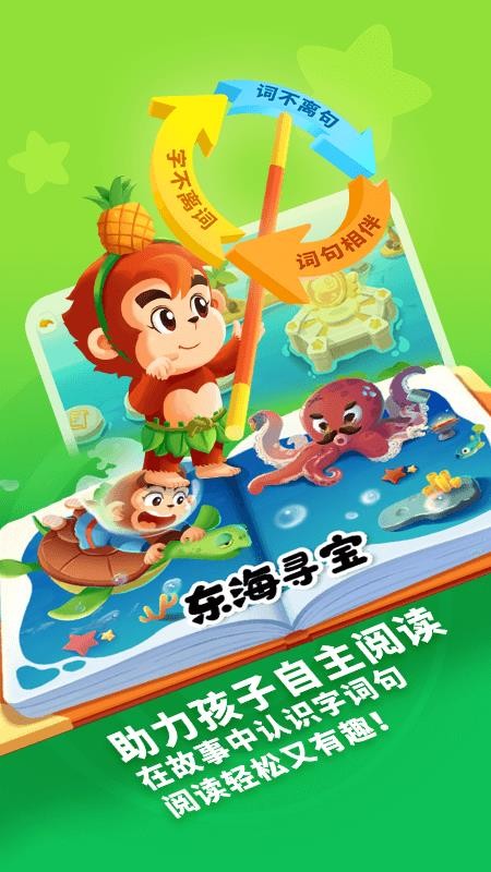 小悟空自己读安卓版v1.1.16(5)