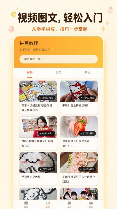 拼豆图纸创作器免费版v1.0.0 2