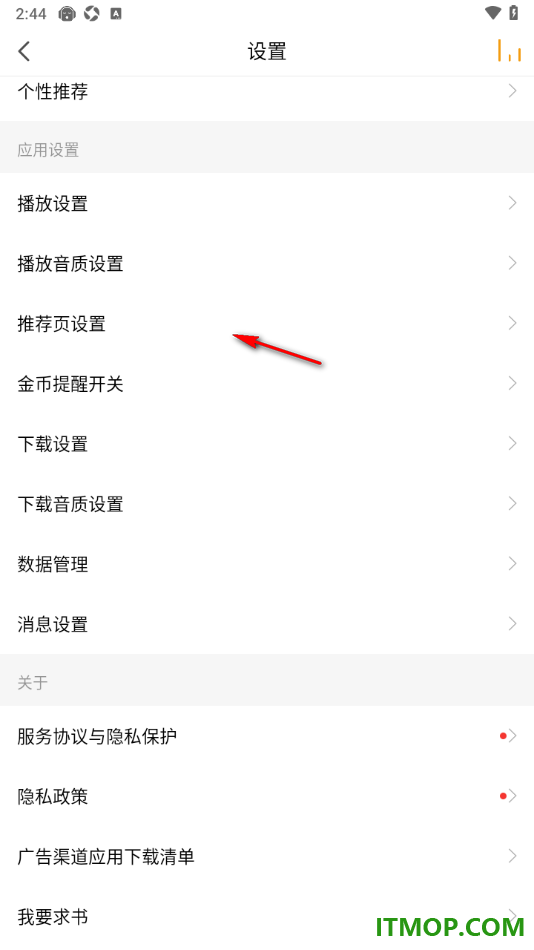 懒人听书手机版设置允许使用流量下载的方法
