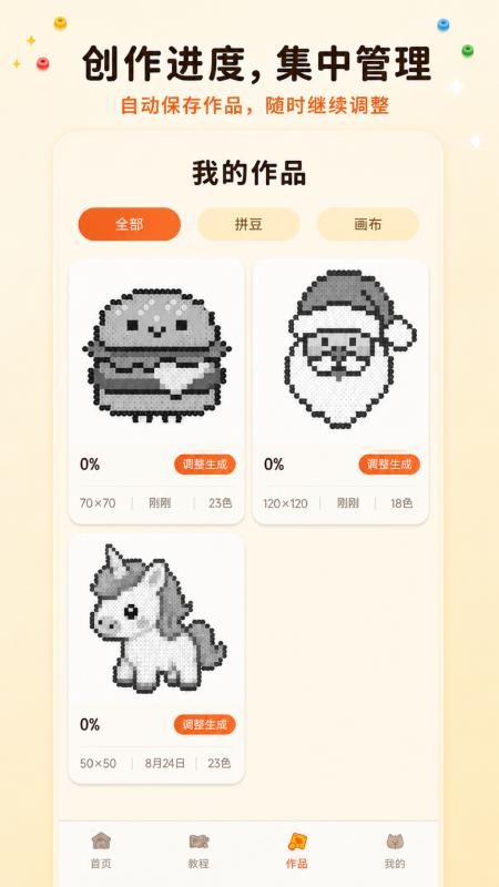 拼豆图纸创作器免费版v1.0.0 1