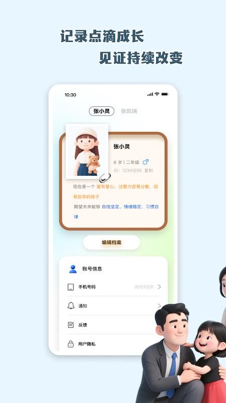 科学养娃说明书免费版v1.1.2(3)