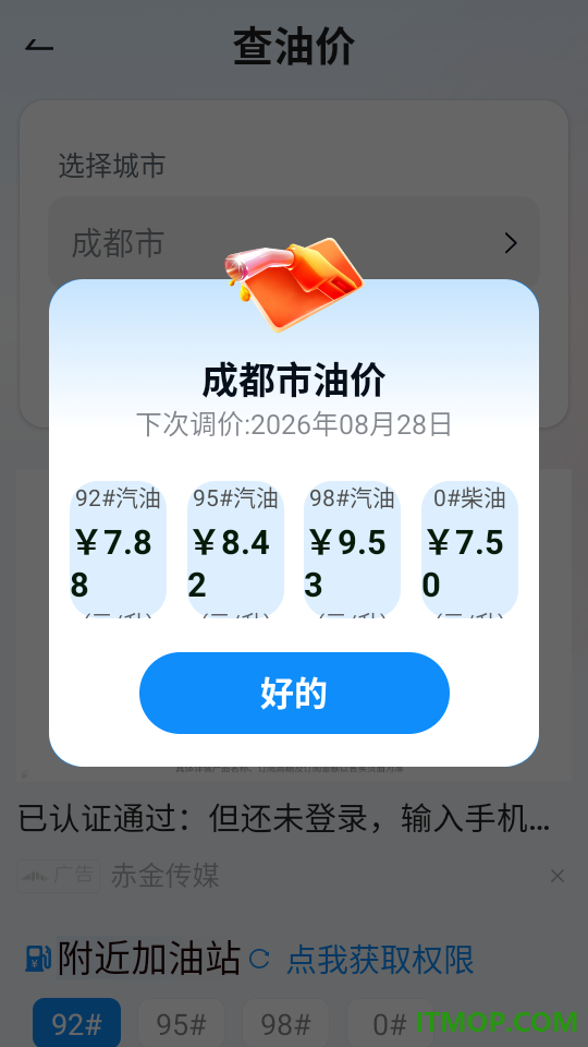 交通违规代码查询最新版