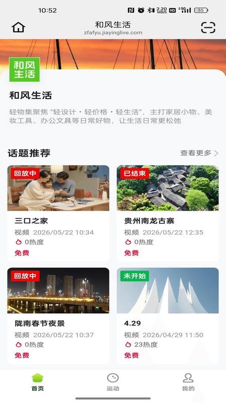 和风生活免费版v26.05.21(3)