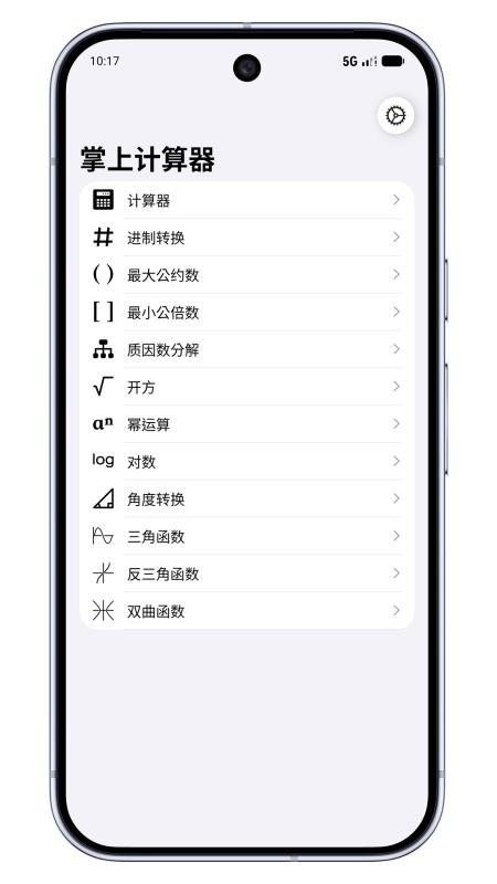 掌上计算器免费版v27 5
