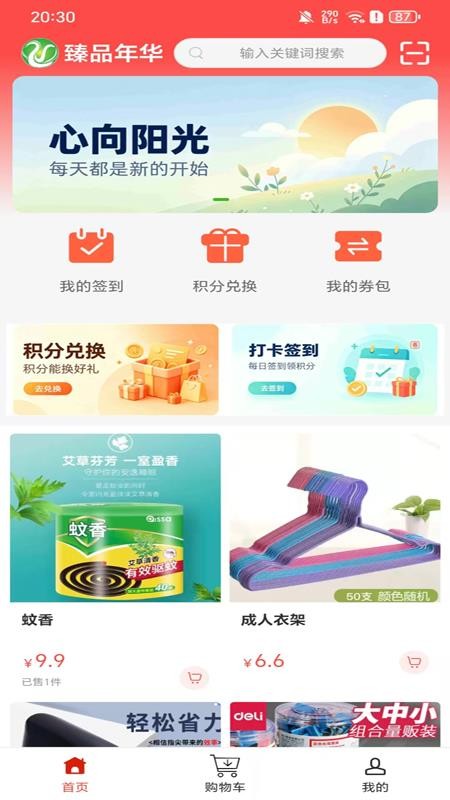 臻品年华手机版v1.6.0 3