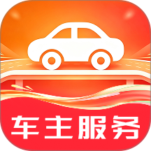 出行好车主助手免费版
