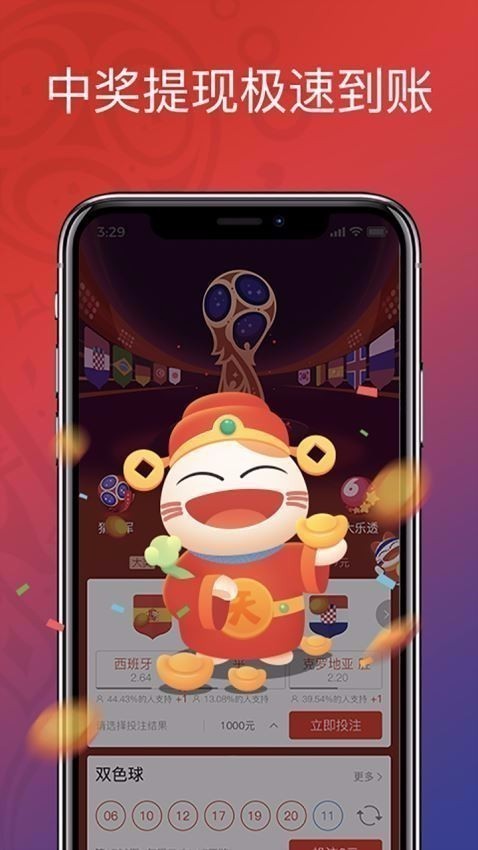 天天中彩appv6.7.5 1