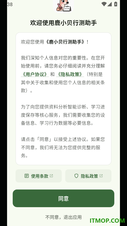 鹿小贝行测助手最新版