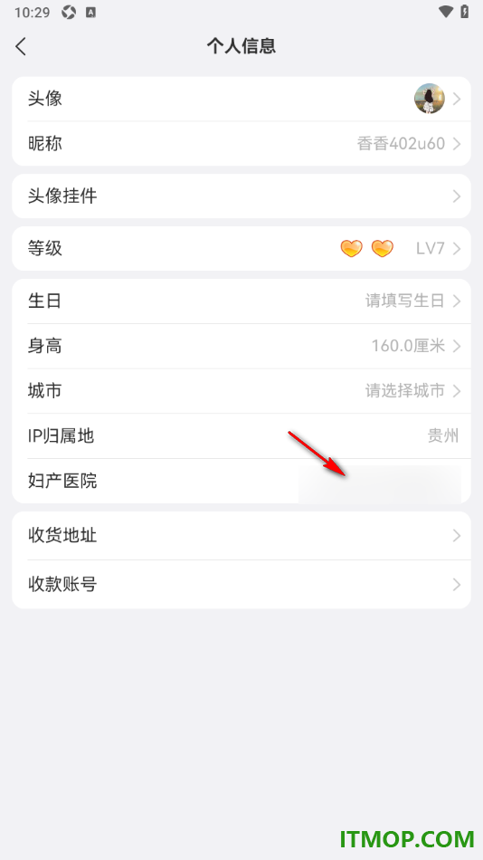 美柚手机版添加我的妇产医院的方法