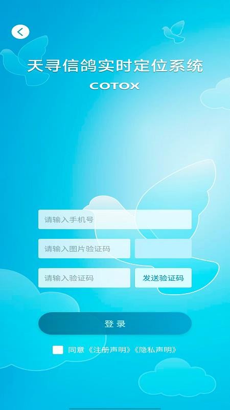 中国信鸽比赛网v1.5.0(4)