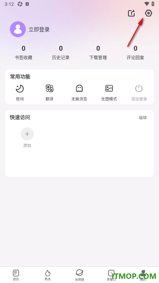 微米浏览器手机版设置一键清除用户数据的方法