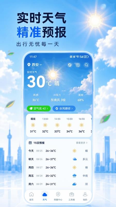 地震预警SOS求生工具官网版v3.1.301(3)