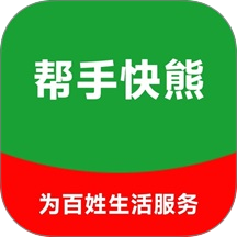 帮手快熊免费版